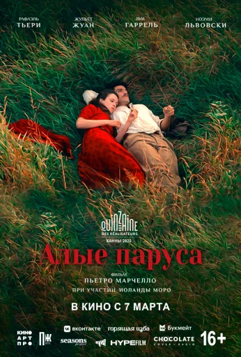 Алые паруса (2022) онлайн бесплатно